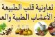 تعاونية قلب الطبيعة