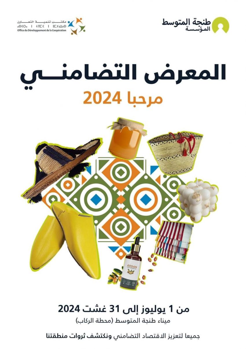 المعرض التضامني مرحبا 2024