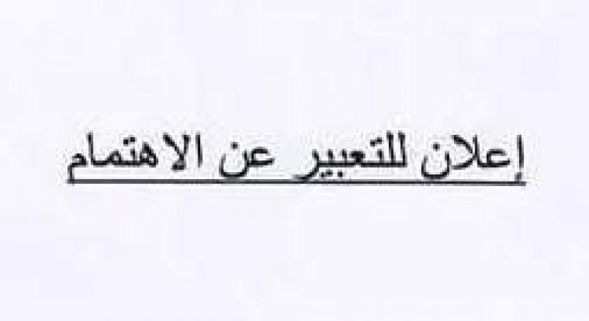 اعلان للتعبير عن الاهتمام بالمشاركة في المعرض الوطني للصناعة التقليدية مراكش